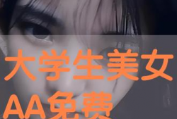 aa免费视频,揭秘热门影视资源免费观看的秘密